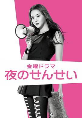 夜野老师 - 第9集完结_故事概要_沐泽韩剧-评影网